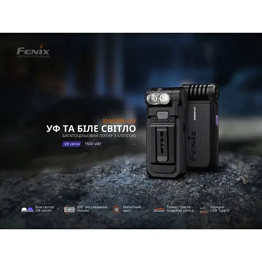 Фонарь ручной Fenix SW05R-UV LED Черный (1047-SW05R-UVL) - фото 8