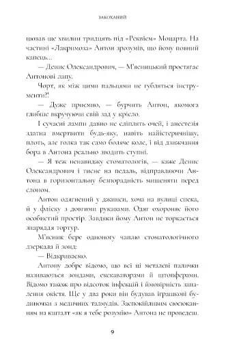 Закоханий - фото 5