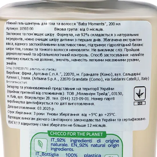 Гель-шампунь Chicco Baby Moments для тіла та волосся з екстрактом вівса, 200 мл (10593.00) - фото 6