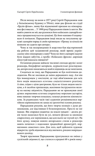 Сценарії Сергія Параджанова. З коментарями фахівців - фото 5