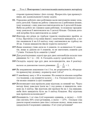 Алгебра в прикладах і задачах. 7 клас - фото 7