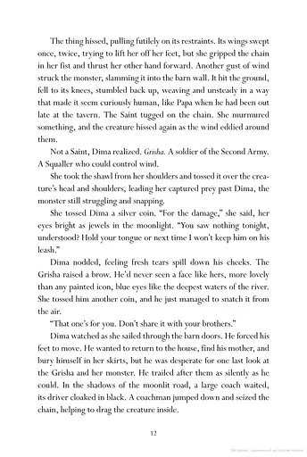 Nikolai duology. King of Scars - фото 11