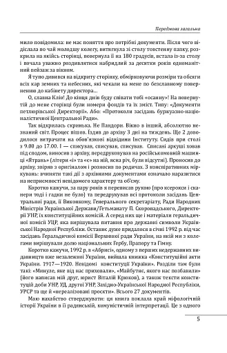 Симон Петлюра. Портрет на тлі епохи - фото 5