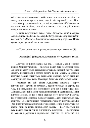 Залишитися в живих. Психологія поведінки в екстремальних ситуаціях. Правдиві історії про дивовижну стійкість і випадкову смерть - фото 18