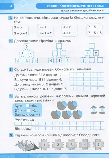 Математика. 2 клас. Робочий зошит - фото 2