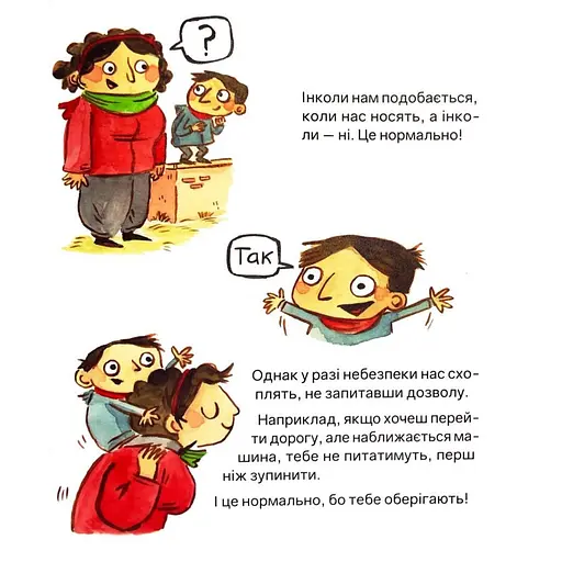 Дитяча книга "Твоє тіло належить тобі" Час майстрів 452186, 32 аркуші - фото 2