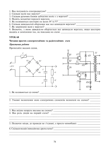 Креслення. Зошит для практичних та графічних робіт. 11 клас - фото 8