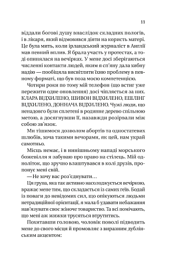 Випадок із Рейчел - фото 7