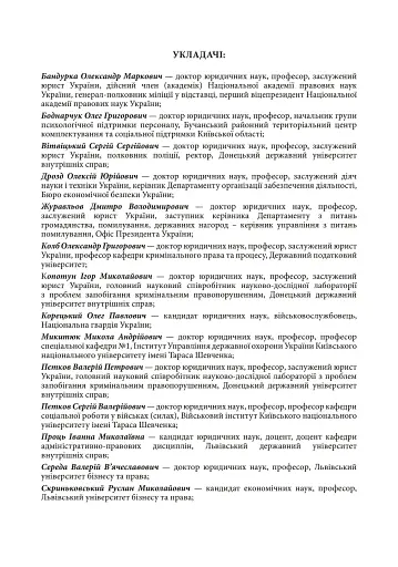 Предотвращение и расследование уголовных правонарушений по незаконному обороту поддельных денег, государственных ценных бумаг, билетов государственной лотереи, марок акцизного налога и голографических защитных элементов - фото 12