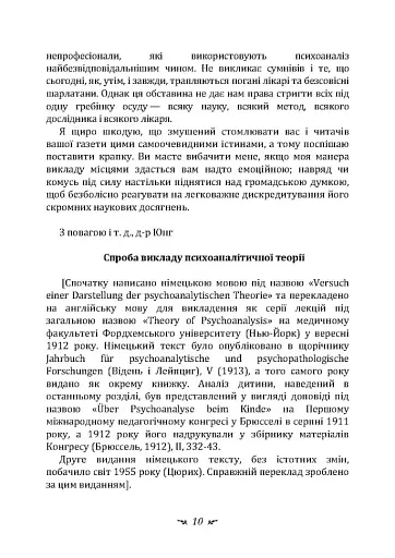 Про психоаналіз - фото 9