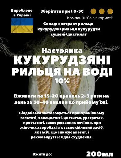 Водная настойка на рыльцах кукурузы 200 мл - фото 3