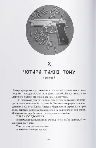 Мстивий - фото 4