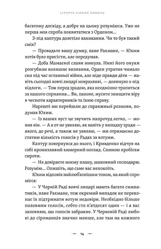 Тенета війни. Літопис Сірого Ордену. Книга 2 - фото 8