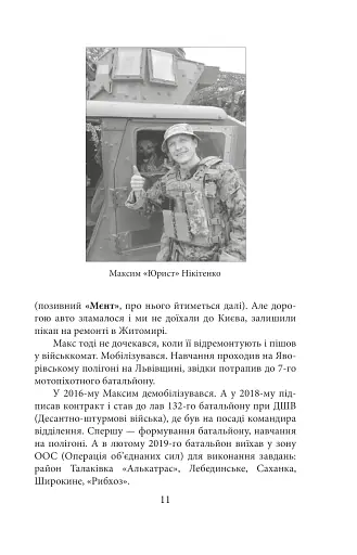 Рубаки на «корчах» - фото 8