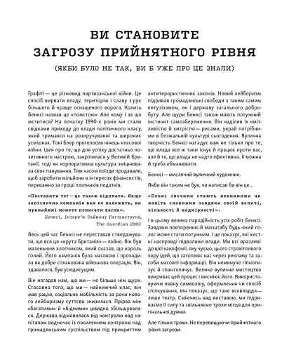 Banksy. Ви становите загрозу прийнятного рівня - фото 7