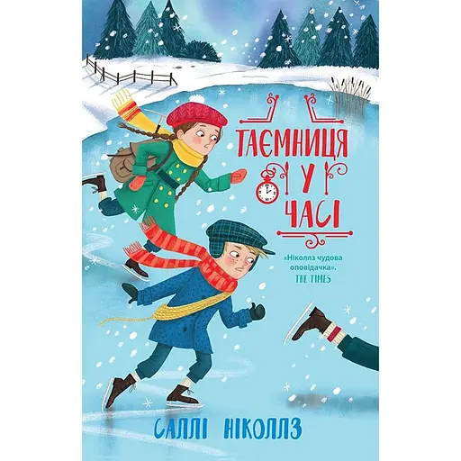 Дитяча книга Гонитва у часі Таємниця у часі - Саллі Ніколс (516719)