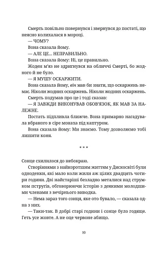 Жнець - фото 8