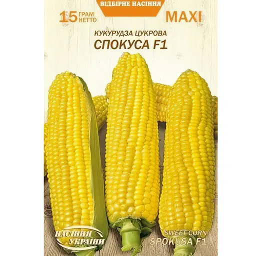 Семена кукурузы сахарной Насіння України Соблазн Maxi F1 15 г (674600)