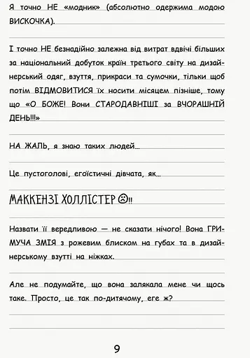 Щоденник Ніккі. Не така вже й талановита поп-зірка. Книга 3 - Рейчел Рені Рассел (Ч886003У) - фото 8