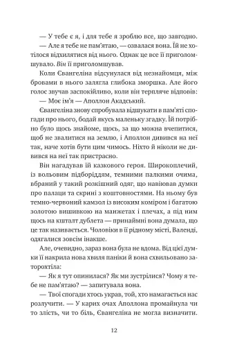 Прокляття справжнього кохання - фото 7