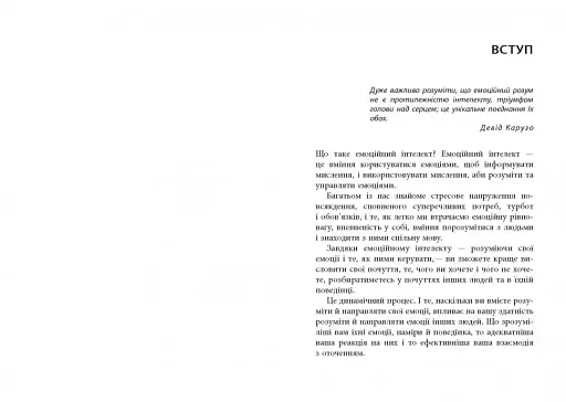 Кишенькова книжка емоційного інтелекту - фото 3