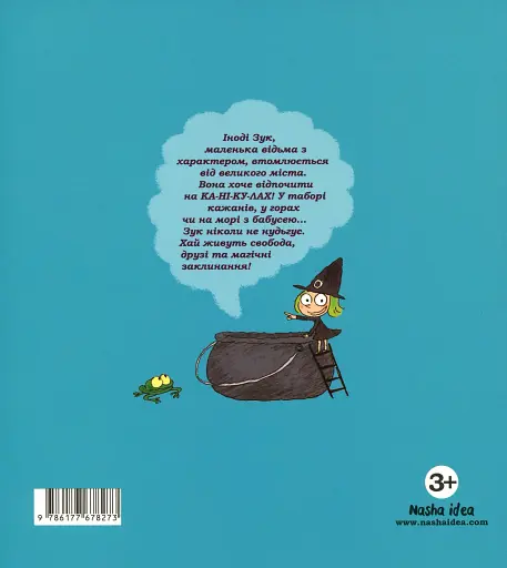 Пригоди Зук. Канікули маленької відьми. Том 3 - фото 2