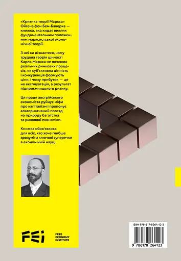Карл Маркс і неспроможність його системи - Ойґен фон Бьом-Баверк - фото 2