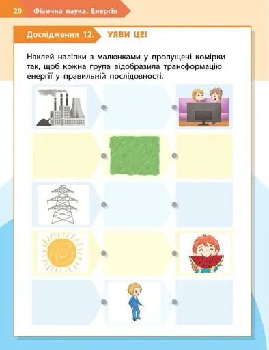 STEM-Старт. 1 клас. Фізична наука. Робочий зошит - фото 7