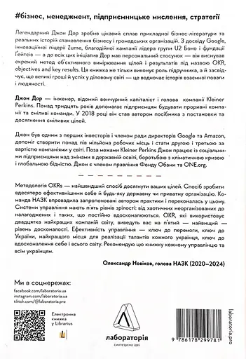 Міряй важливе. OKR: простий метод вирости вдесятеро - Джон Дор - фото 2