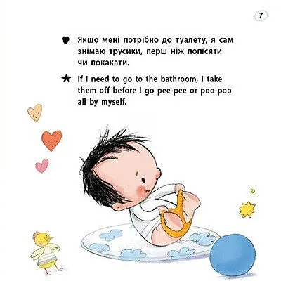 Книжки-білінгви. Горщик для хлопчика - Гайді Говарт - фото 3