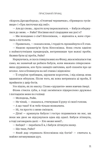 Завжди й довіку. Приспаний принц. Том 1 - фото 6