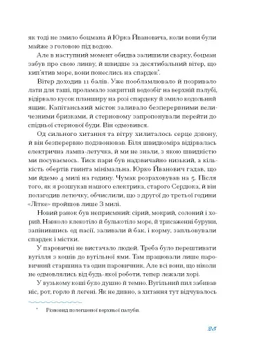 Екзотика і хитрощі - фото 12