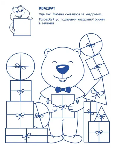 Ігрові вправи: Перші кроки з математики. Рівень 1 (4–6 років) - фото 4