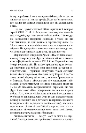 Вбивство: Психологічна плата за навчання вбивати на війні і в мирний час - фото 22