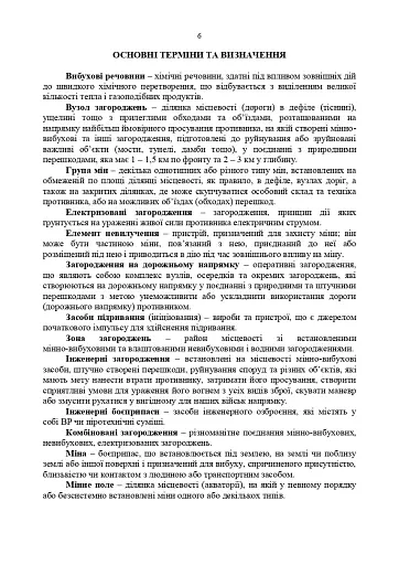 Порядок оформлення та ведення документів про інженерні загородження. За досвідом проведення ООС (раніше АТО) - фото 5