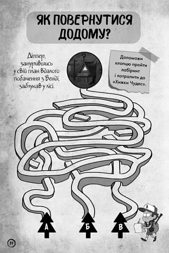 Ґравіті Фолз. Недосліджений вимір - фото 4