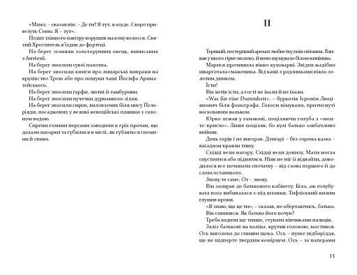 Книга Псалом німоти - Ростислав Ремез (Книги-XXI) - фото 6