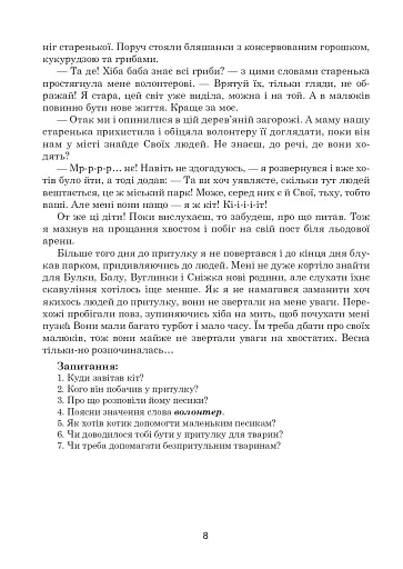 Зоряне слово. Книга для читання. 3 клас - фото 10