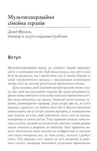 Тіло, дихання та свідомість. Антологія соматики - фото 9