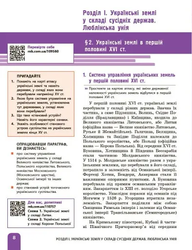 Історія України. 8 клас. Підручник - фото 2