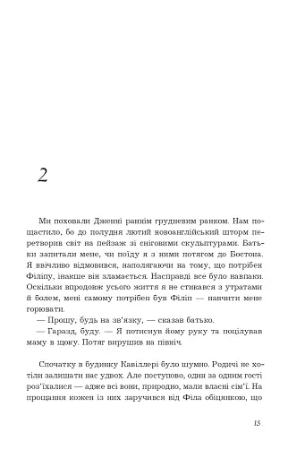 Історія Олівера - фото 6