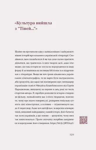 Тіні забутих предків. Новели - фото 5