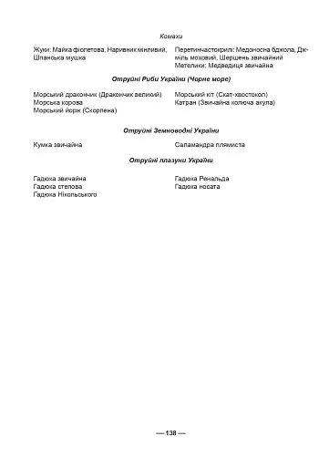 Робочий зошит з природознавства. 5 клас - фото 9