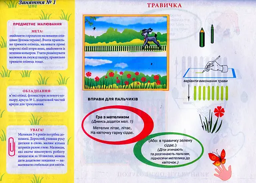 Альбом з малювання. Молодша група, 3-4 роки. Частина 1 - фото 5