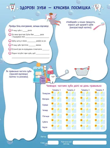 Секрети знань. Зустрічай 2 клас (+ 80 наліпок, + 2 проєктні роботи) - фото 5