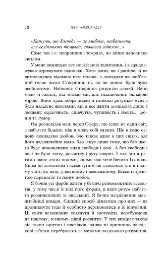 Доказ безсмертя. Подорож нейрохірурга в потойбічний світ - фото 6