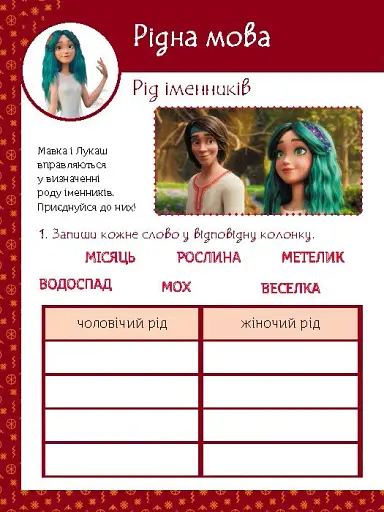 Магічні вправи. Мавка. Світ навколо - фото 6