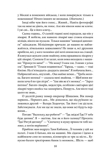 Чорнобильська молитва. Хроніка майбутнього - фото 9