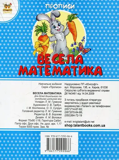 Прописи. Кольорові. Весела математика - фото 2