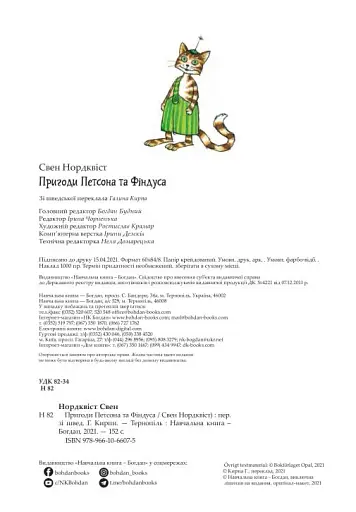 Пригоди Петсона та Фіндуса - фото 3